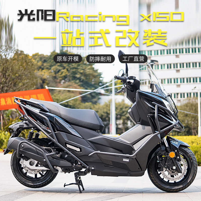 适用光阳RacingX150前后保险杠改装ck150T-11排气护杠后货架尾架