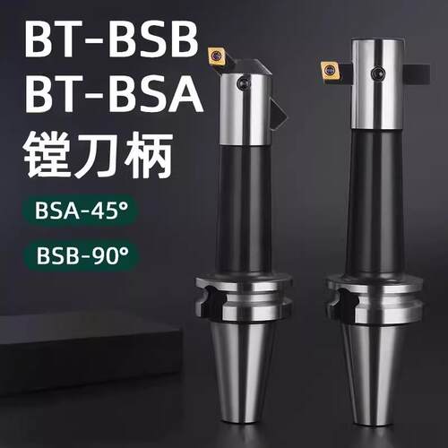 数控90度通孔45度盲孔可调粗镗刀杆镗刀柄BT40/BT50-BSB50/BSA62
