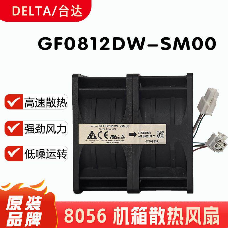 原装台达 8080 12V 7.20A 暴力大风量双电机汽车改装压电机风扇