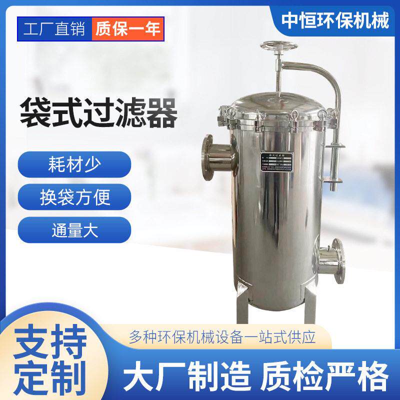 厂家直销不锈钢袋式过滤器多袋式过滤器滤袋过滤器固液分离过滤器