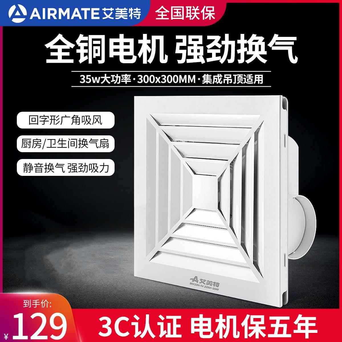 艾美特排气扇卫生间吸顶式集成吊顶换气扇厨房油烟强力静音排风扇