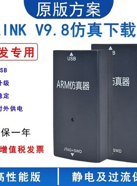 JLINK V9 ARM仿真器下载器V11 STM32单片机开发板V12烧录器编程器