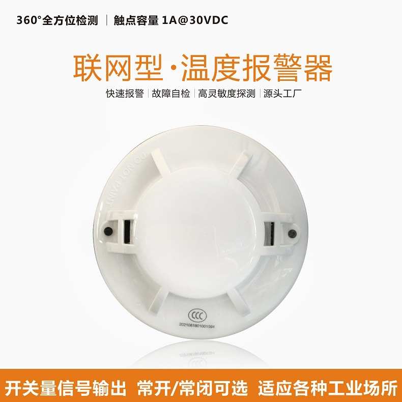 网探测器温闭级联火灾继电器感温信号感工业常开常可调输出