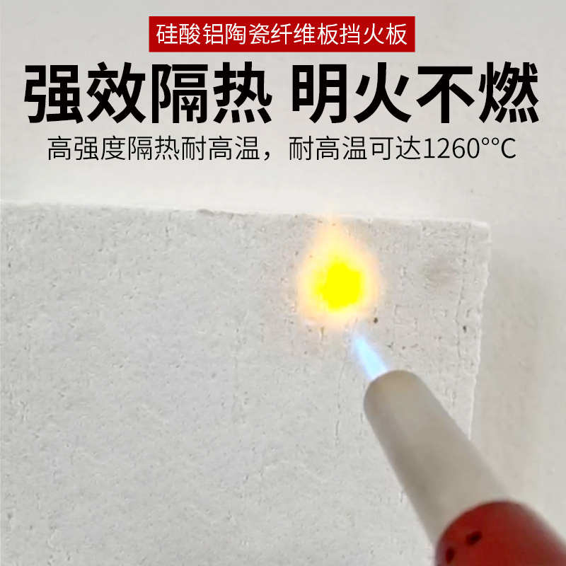 耐高温挡火板硅酸铝陶瓷纤维板窑炉背衬板耐火隔热保温板隔热板