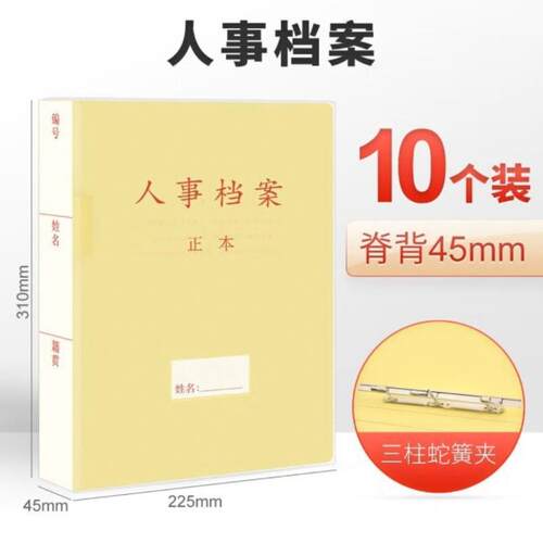 西玛PP人事档案盒3.5cm优选10个装PP0B935-E1A正本三柱蛇簧夹 4.5