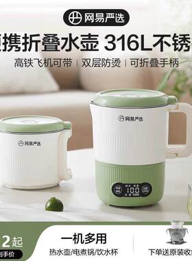 网易严选折叠烧水壶家用可携式旅行不锈钢保温一体电热水壶新款