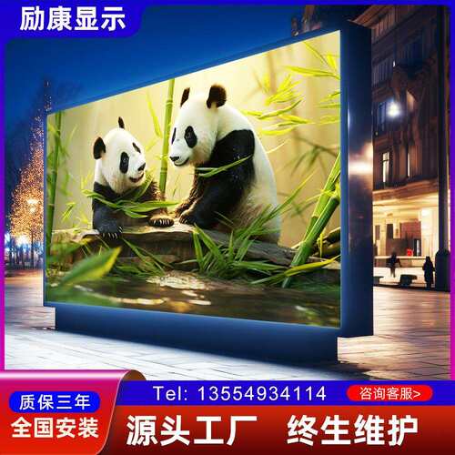 励康户外LED显示屏全彩p4p5电子监控广告大屏幕防水高清显示屏