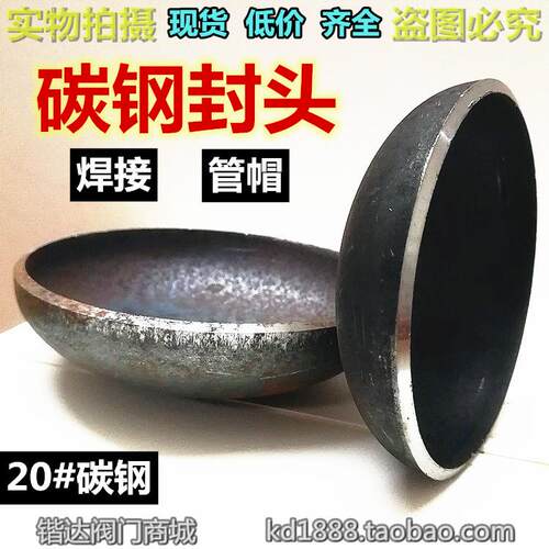 焊接碳钢封头Q235椭圆形铁封头管帽焊接管堵头DN80 100 150 Φ219