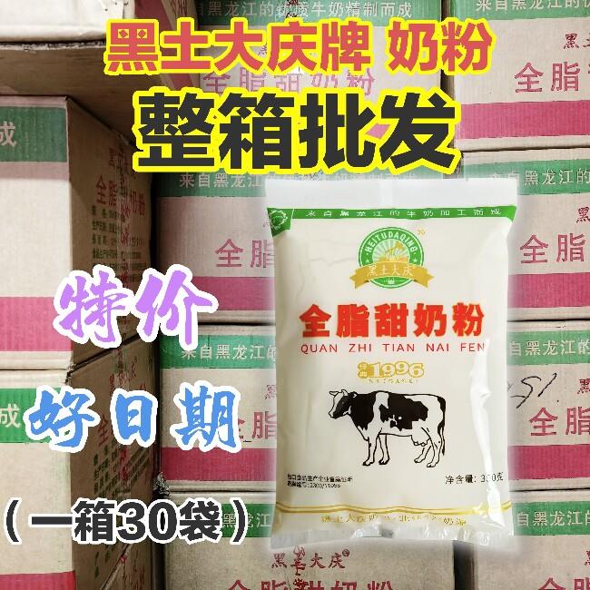 黑土大庆奶粉成人奶粉特价整箱特惠包邮一箱30袋好日期多口味不混