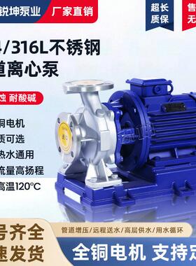 ISWH/IHG/304/316L卧式不锈钢管道离心泵380V工业级大流量化工泵