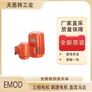 德国EMOD 直流电机TM 824 厂家直采 质保一年
