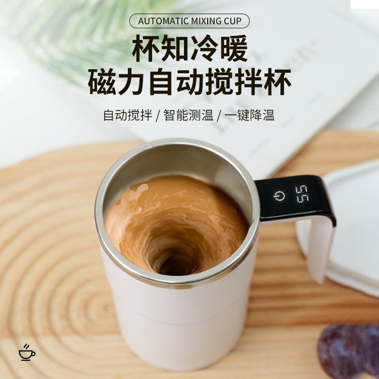 智能测温蛋白粉杯磁力自动搅拌杯电动咖啡杯充电款健身蛋白粉摇杯