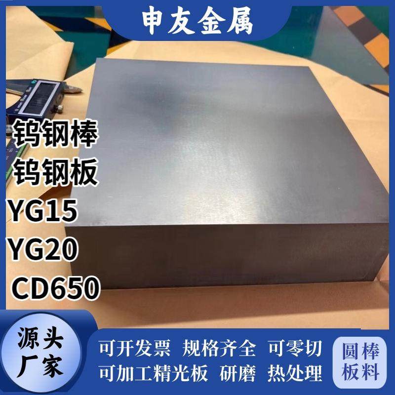 硬质合金YG15 YG20 CD650钨钢板材 棒材 块料 模具料 拉伸耐磨料,金属材料及制品,模具钢/工具钢/特钢,淘宝优惠券,粉丝福利购,淘宝优惠卷