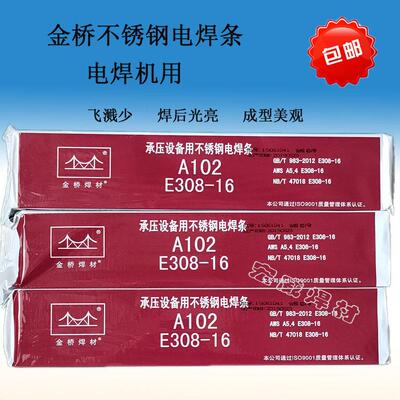 天津金桥A102 A002 A132 A022 A302 A312 A042 A402不锈钢焊条