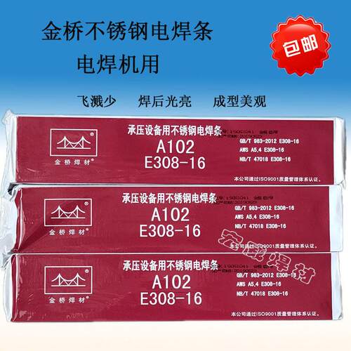 天津金桥A102 A002 A132 A022 A302 A312 A042 A402不锈钢焊条