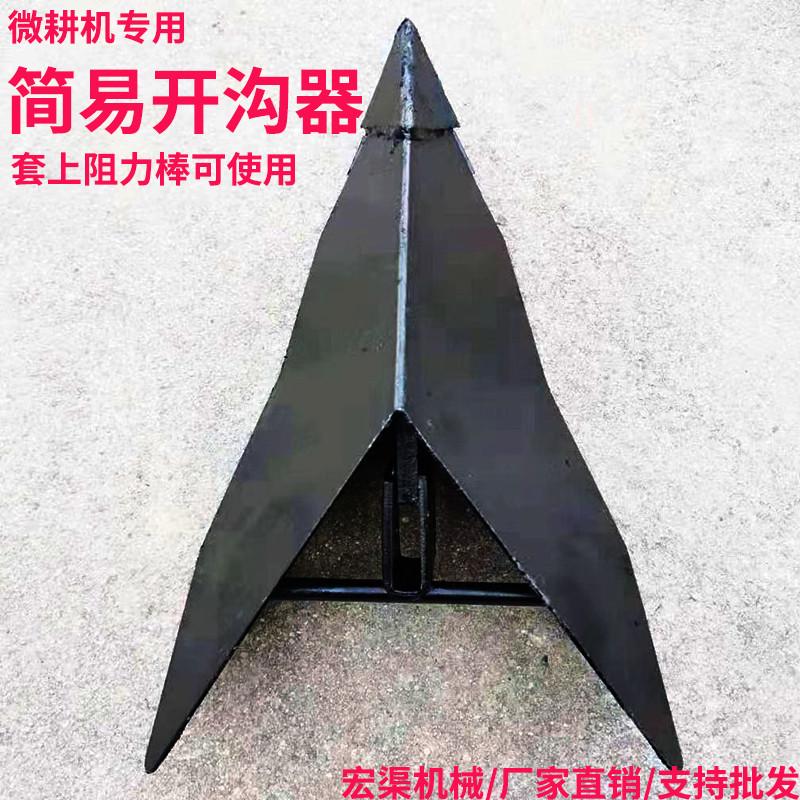 超实惠小型汽柴油微耕机开沟器犁头农旋耕除草机铧式犁开沟器