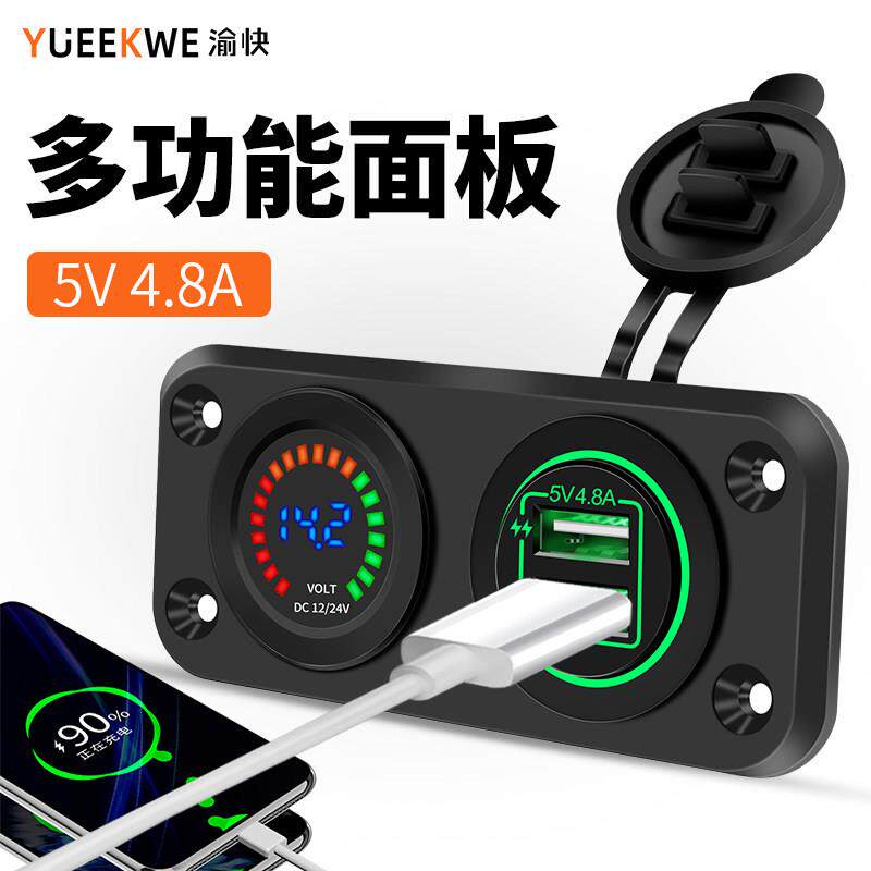汽车房车改装点烟器母座面板组合加装电压表机车USB车充12V24V