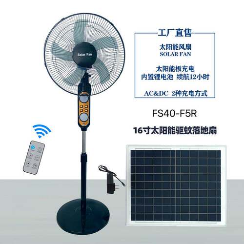 【源头厂家】16寸太阳能落地电风扇支持手机充电立式solar fan