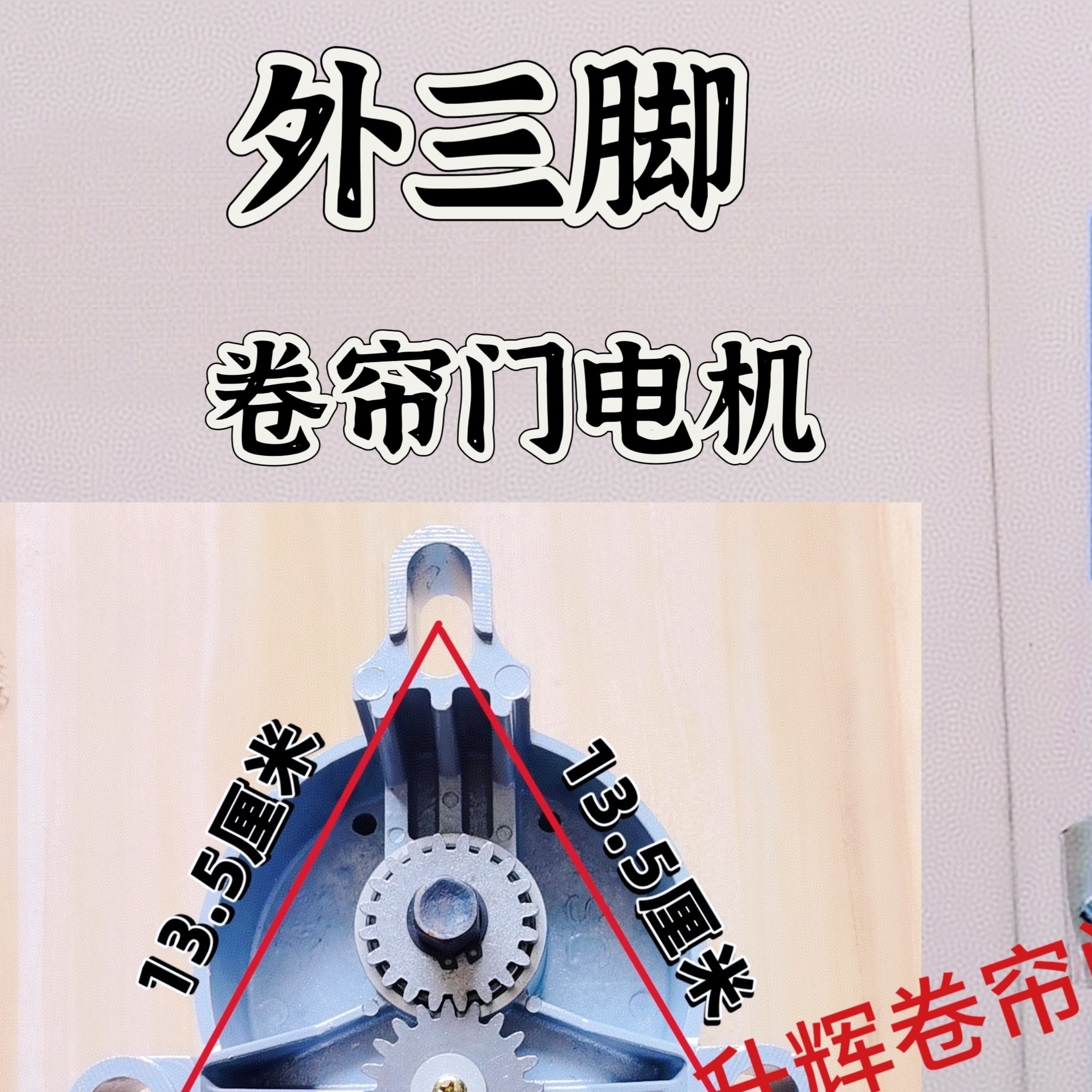 卷帘门电机外三脚电机电动卷闸门电机外挂链条铜芯机车库开门电机