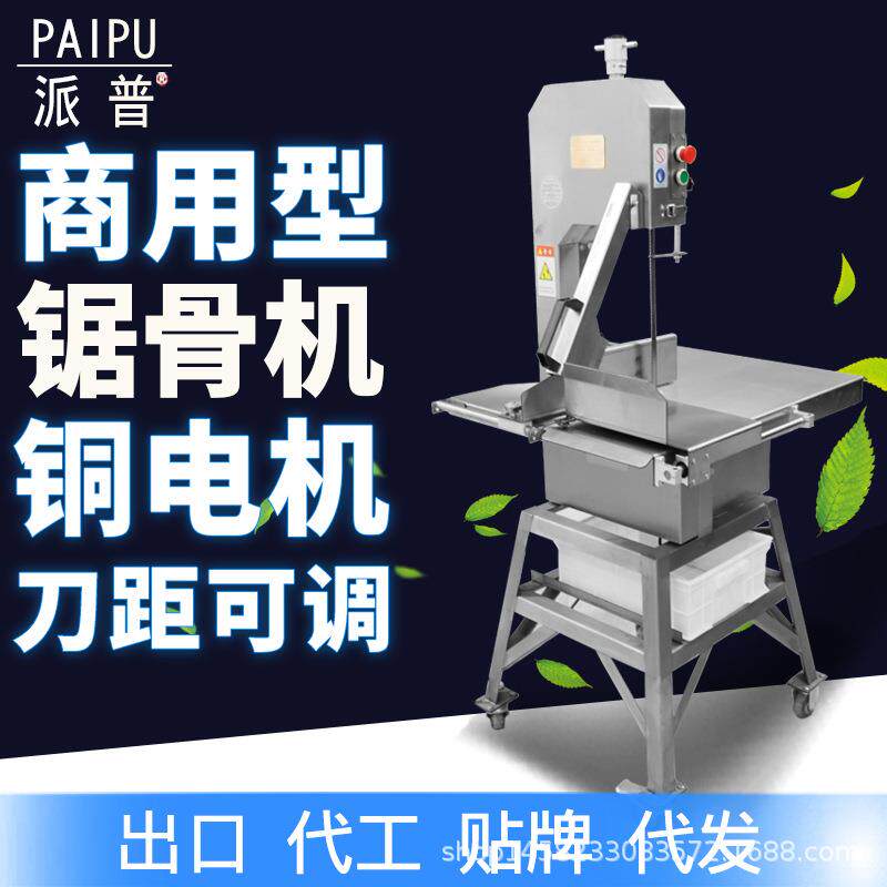 派普330锯骨机切割猪蹄冻鱼肉牛羊排断骨机大型切骨机