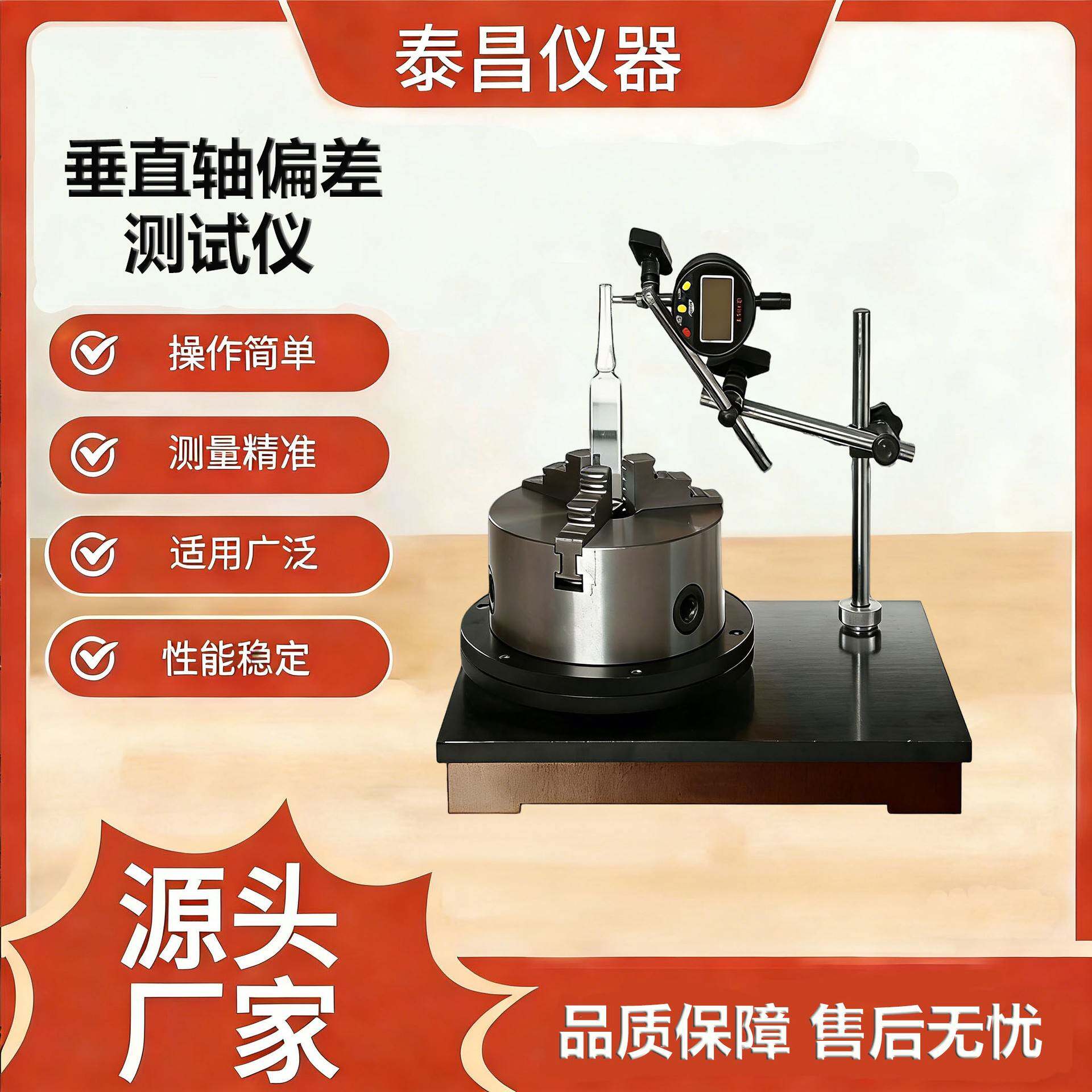 垂直轴偏差测试仪玻璃瓶PET瓶垂直度检测仪药瓶圆跳动测量仪
