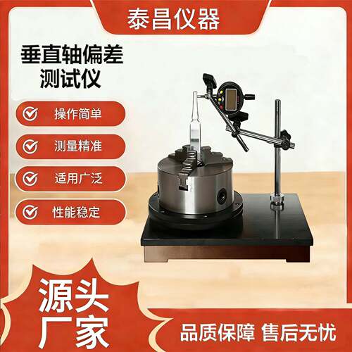垂直轴偏差测试仪玻璃瓶PET瓶垂直度检测仪药瓶圆跳动测量仪