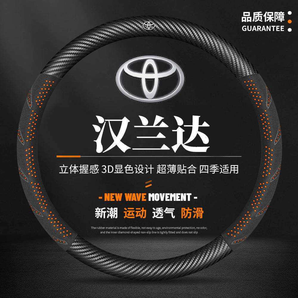 适用于丰田汉兰达方向盘套09-24款2026真皮纳帕皮免手缝车把套