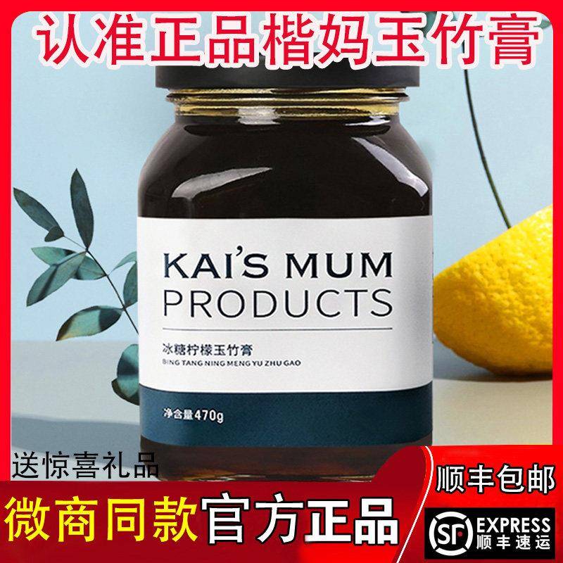 官方楷妈冰糖柠檬玉竹膏儿童小贝汉方三调湿清茶怀姜膏微商脾胃消