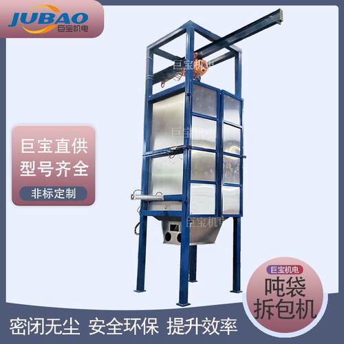 全自动拆包卸料站 密闭无尘吨袋拆包机 锂电材料吨袋投料设备