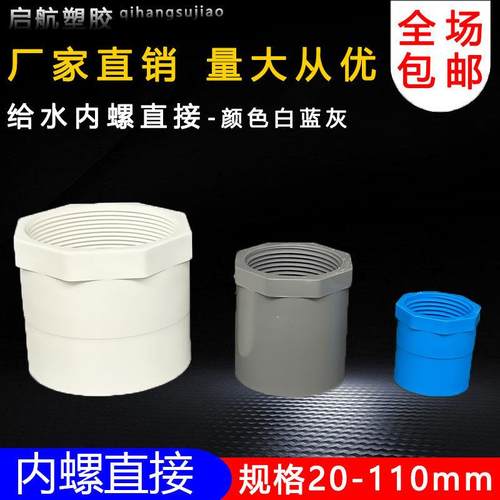 PVC内丝直接 内螺直通纹内牙接头20 2532  40 50 螺63 75白蓝灰色