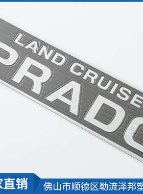 14款霸道备胎彩条 普拉多2700 PRADO后备胎罩贴条 字标贴彩条