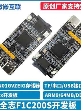 全志F1C200S开发板 Liunx 学习功能板ARM9架构集成系统板 带存储