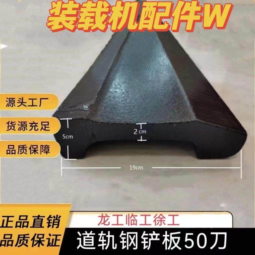 50铲车道轨铲板临工龙工柳工厦工30装载机刀板高耐磨火车道轨钢板