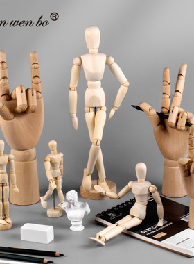 绘画素描人体摆件模型美术工具美术生专用木质关节木偶人用品