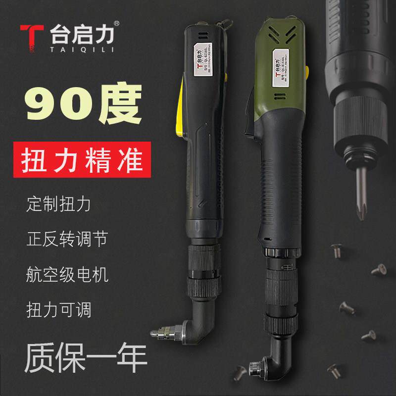 台启力90度无刷电动起子螺丝刀扭力可调全自动定扭电动起子0.01-3