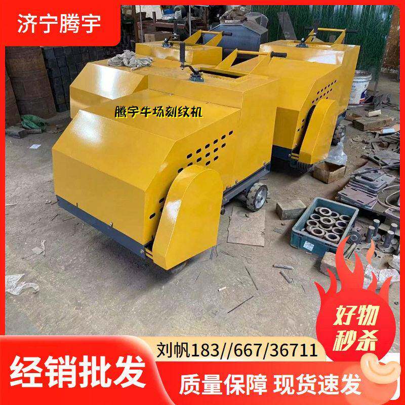 牛场刻槽机梯形2公分价混凝土路面奶牛场用刻纹机全液压牛场刻纹