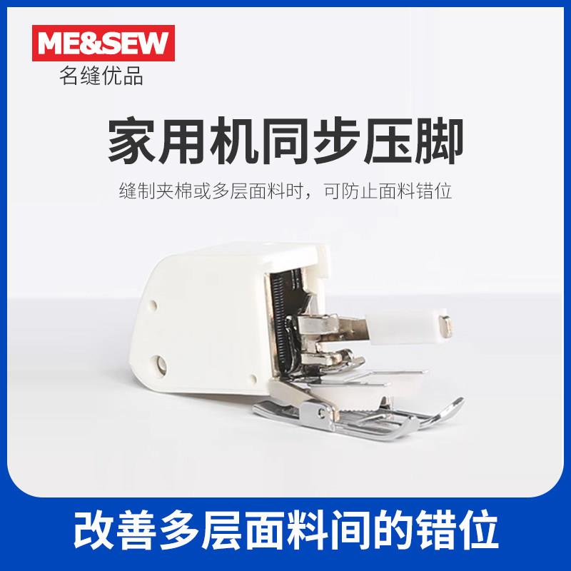 家用缝纫机同步压脚电动电子机可用改善面料错位压脚重机适用压脚