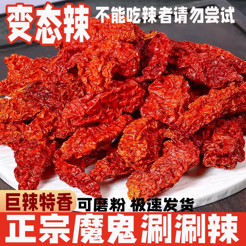 新货印度魔鬼辣 云南涮涮辣超特辣 正宗魔鬼辣椒涮涮辣椒干椒袋装