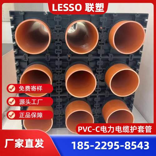 河北联塑cpvc电力管、联塑PVC-C电力电缆护套管、联塑穿线管