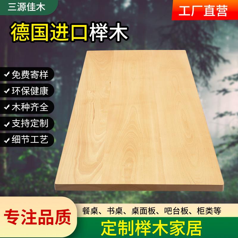 榉木板窗台板胡桃木板木料樱桃木榉木板台面板榉木桌面板实木定制