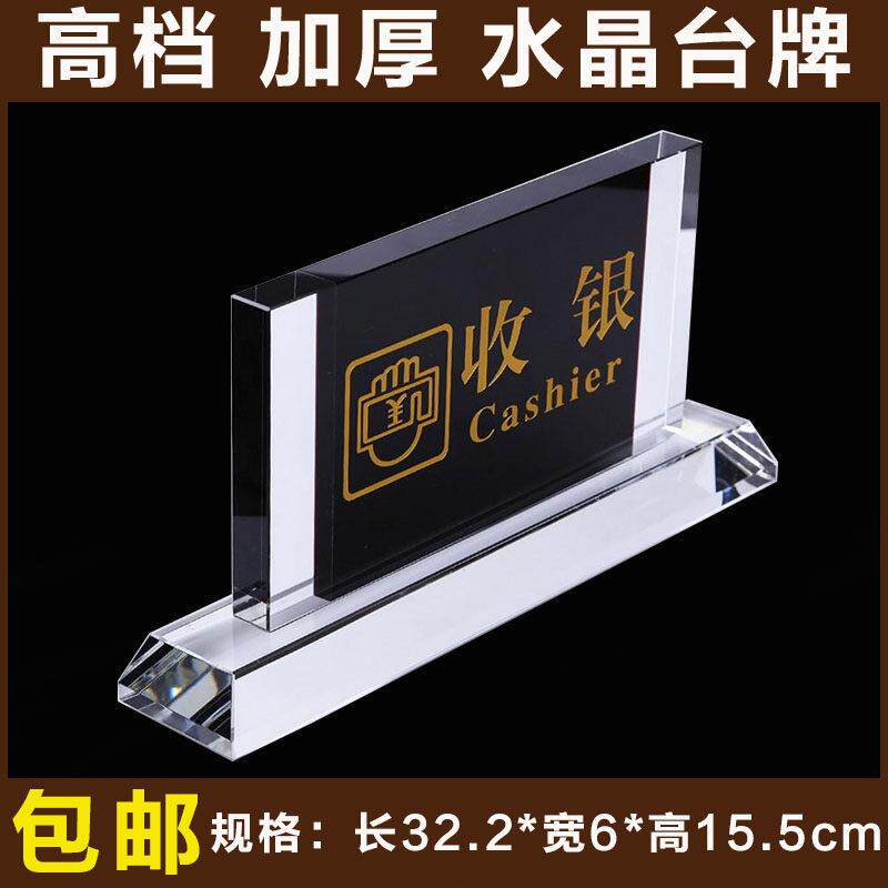 水晶收银柜台前台接待高档指示牌台牌桌牌桌牌提示牌标识牌收银定