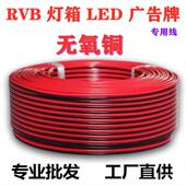 蓝白2X0.3 黑白 0.75平方国标无氧铜平行线导线广告LED 红黑 红白