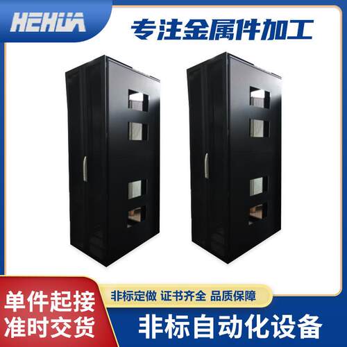 非标电气柜壳体钣金加工机械设备外壳板金加工机箱机柜钣金加工