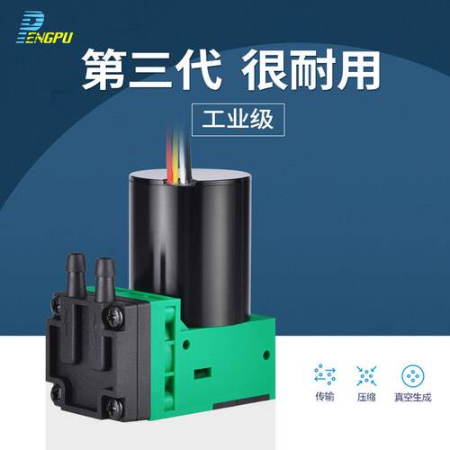 PENGPU微型隔膜泵24V高负压电动真空泵