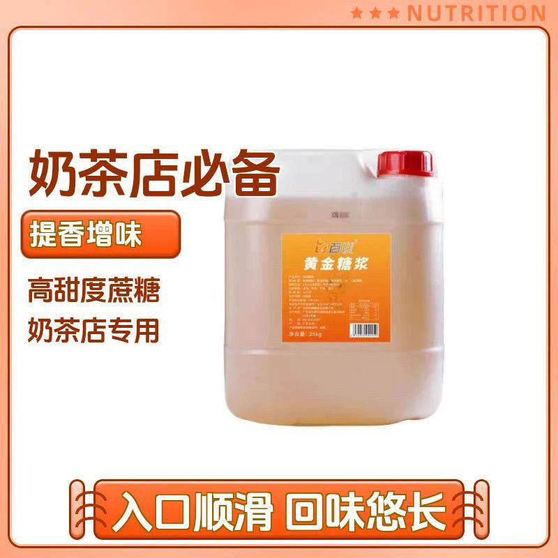 桶装黄金糖浆手打柠檬茶专用蔗糖糖浆暴打鸭屎香柠檬茶奶茶店商用