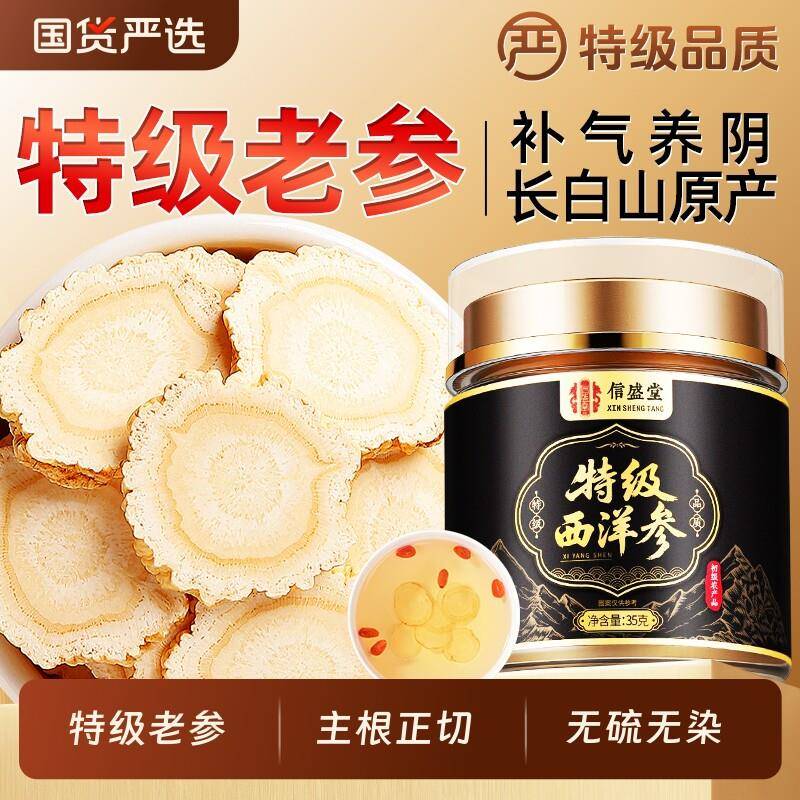 特级长白山西洋参片官方经营店正品中药材切片人参非整根泡水喝