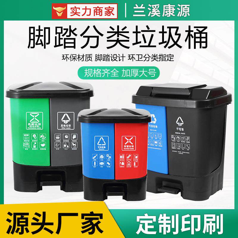 分类垃圾桶脚踏垃圾桶商用 户外垃圾桶家用脚踩户外塑料垃圾桶