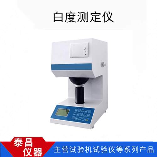 TC-BD48B厂家供应色白度颜色测定仪式 白度度检测 台白度颜色测试