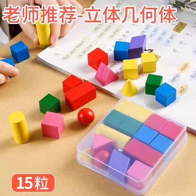 Geometric solids for primary school students, 15 pieces, sui