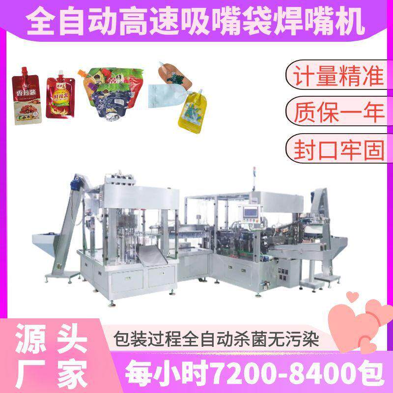 自立袋灌装旋盖机袋装发膜面膜粉包装机吸嘴袋番茄芝麻酱灌装机